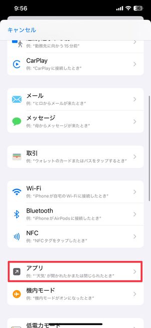 アプリをタップ