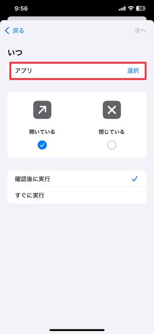 アプリを選択する