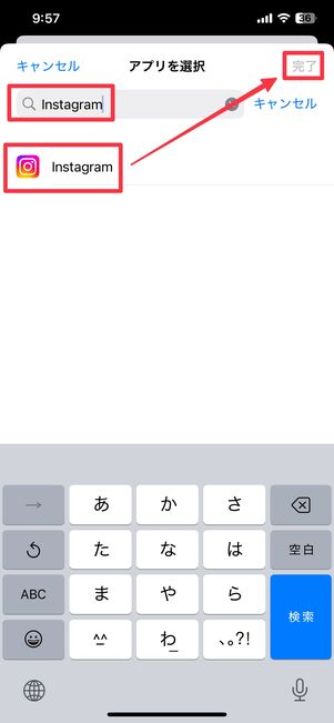 Instagramを検索してタップ