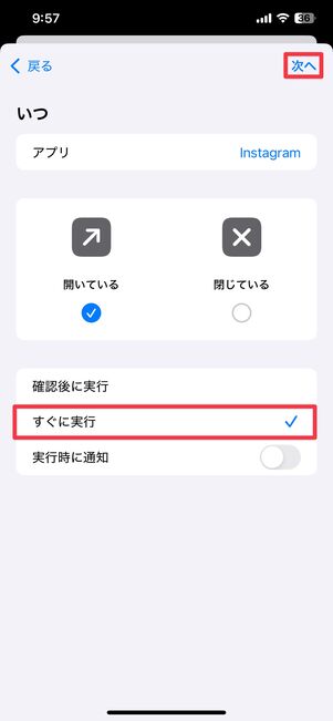 すぐに実行にチェックを入れる
