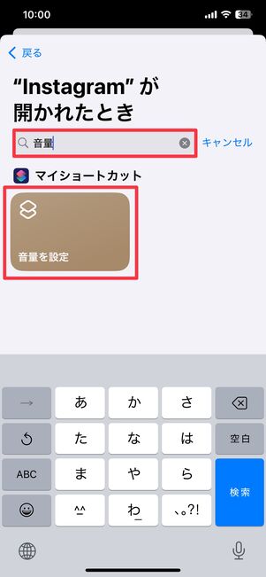 先程作ったショートカットを選択