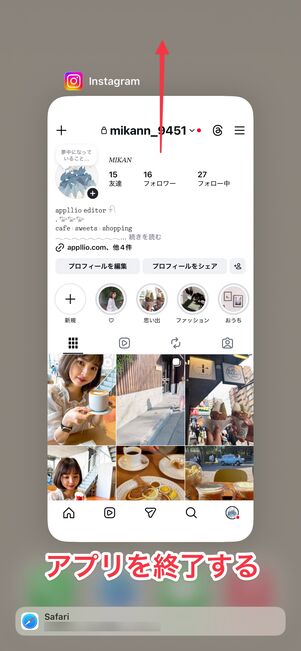 アプリを終了する