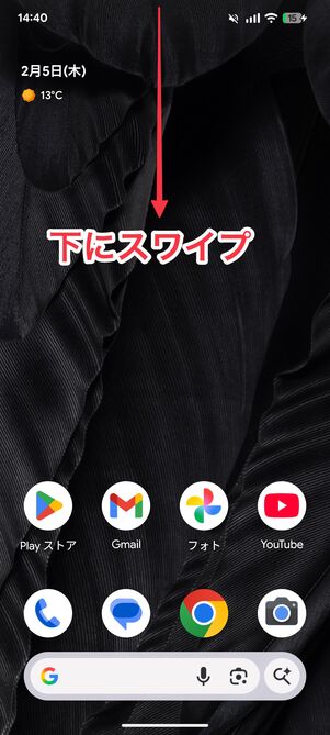 クイック設定パネルを出す