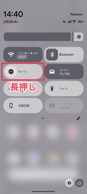 サイレントモードを長押しする