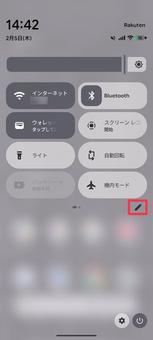 編集ボタンをタップ