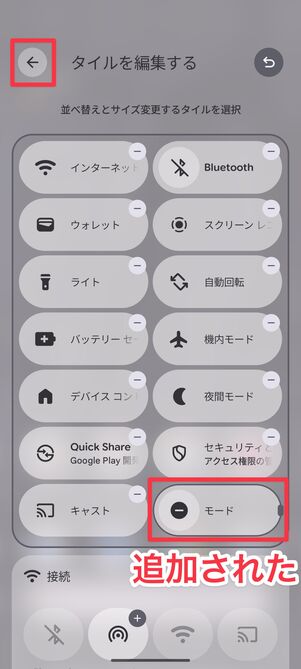 追加されたら「←」ボタンをタップ