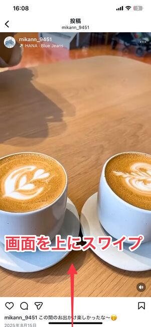 画面を上にスワイプ