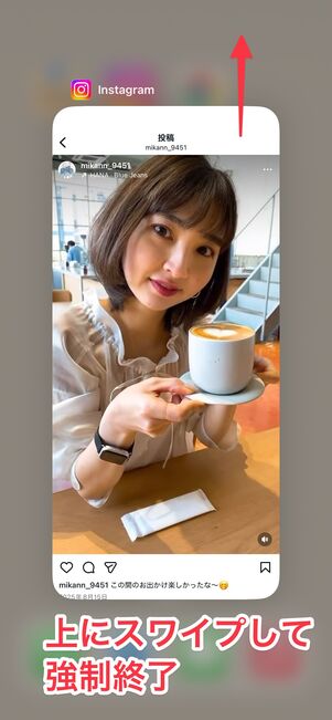 アプリを上にスワイプ