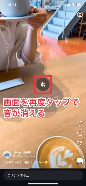 もう一度画面をタップすれば音が消える