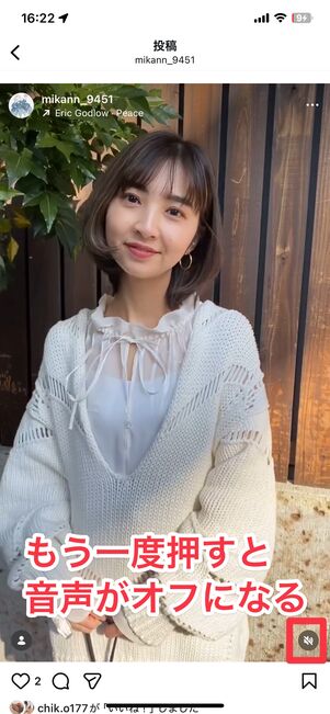 もう一度画面をタップすれば音が消える