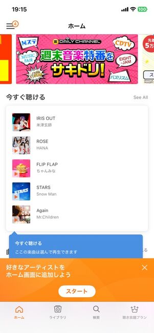 「auスマートパスプレミアムミュージック」アプリ：トップ画面
