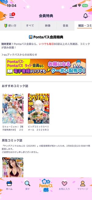 「Pontaパス」アプリ：会員特典（雑誌・コミック）