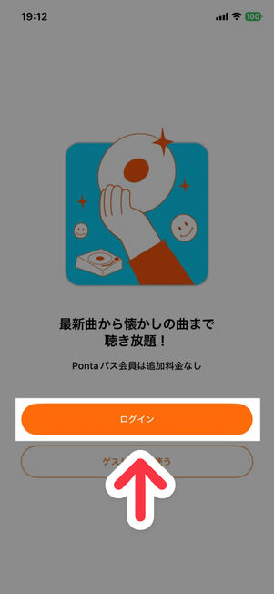 「auスマートパスプレミアムミュージック」アプリ：最初にアプリを開いたときの画面