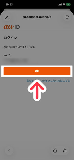 「auスマートパスプレミアムミュージック」アプリ：auのWebサイトと連携してログイン