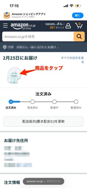 注文履歴　商品情報