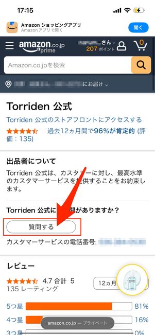 注文情報の確認　Amazon