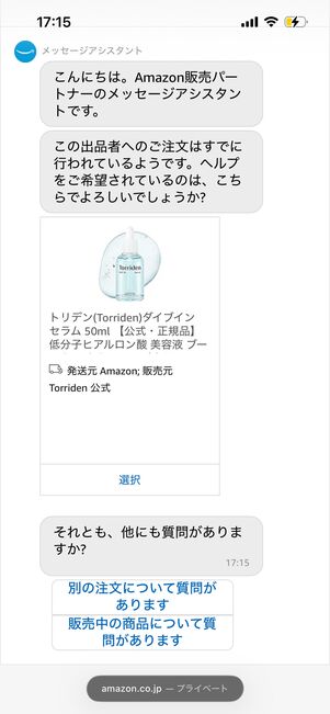 マーケットプレイス出品者　Amazon