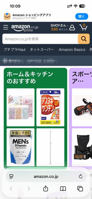 Amazonのウェブサイトを開く
