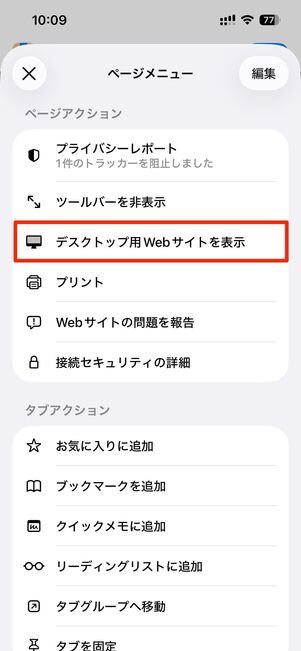 デスクトップ（PC）版に表示を切り替える