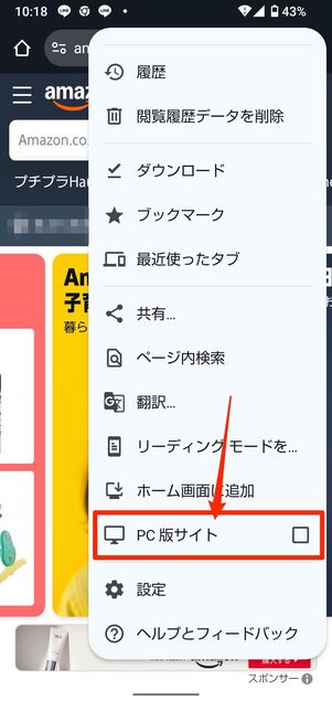 デスクトップ（PC）版に表示を切り替える