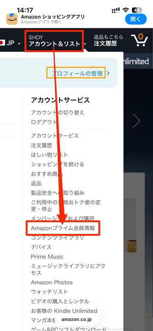 「Amazonプライム会員情報」でプライム特典を共有する（登録案内を送る）