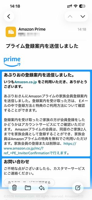 登録案内が相手に送信できたことを知らせるメール