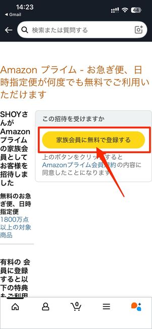 家族会員に無料で登録して完了