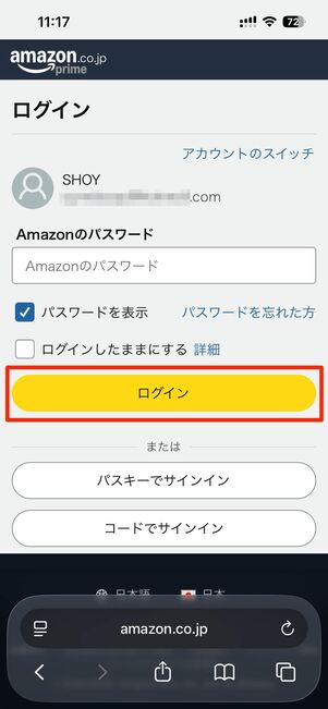 アカウントの認証をする