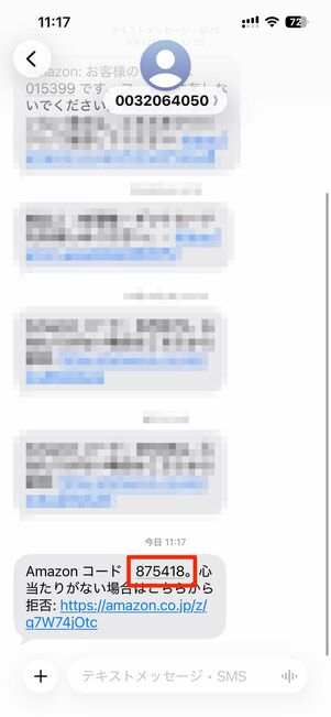 アカウントの認証をする