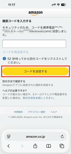 アカウントの認証をする