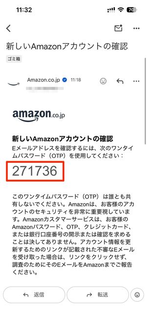 新しいメールアドレスに確認コードが届く