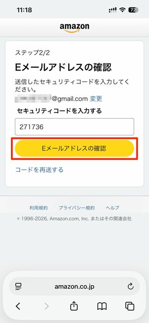 6桁の確認コードを入力して「Eメールアドレスの確認」をタップ