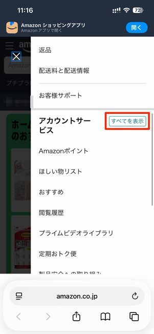 アカウントサービスの「すべて表示」から「ログインとセキュリティ」と進む