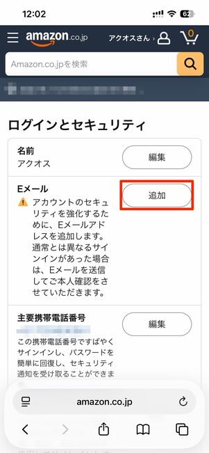 「追加」をタップし、メールアドレスを入力