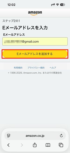 「追加」をタップし、メールアドレスを入力