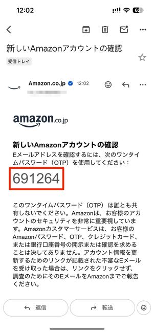 メールアドレスに確認コードが届く