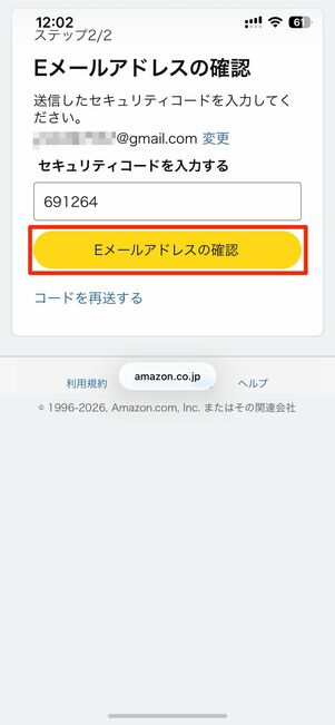 6桁の確認コードを入力して「Eメールアドレスの確認」をタップ
