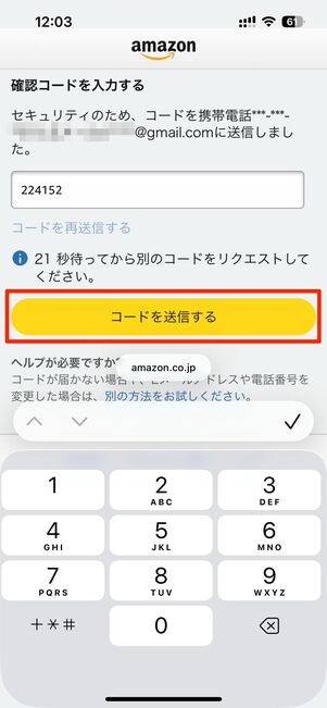アカウントの認証をする