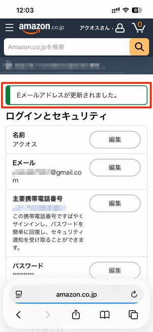 アカウントの認証をする