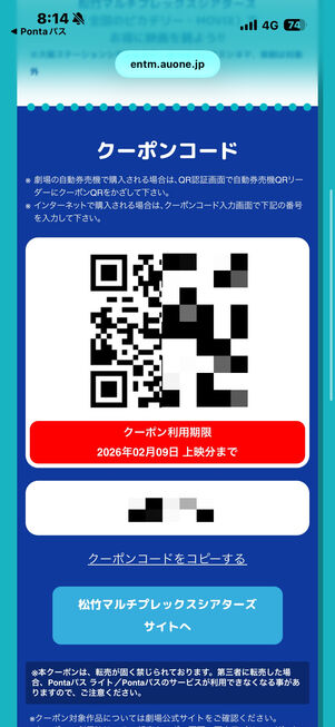 Pontaパス　シアター割