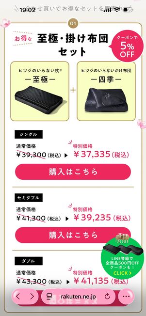 新生活応援キャンペーンでセット商品がお得に