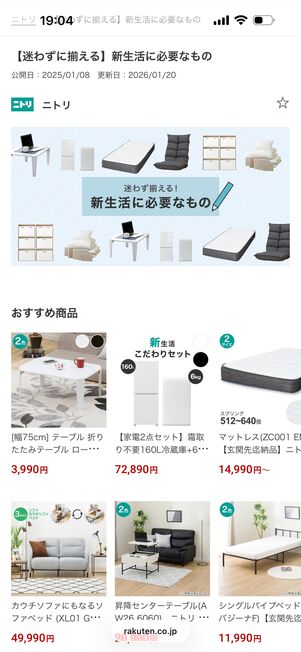 ニトリの新生活セット