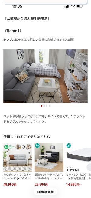 インテリアからまとめ買いも可能