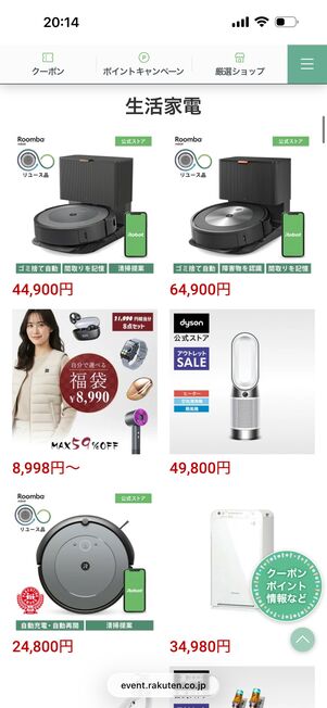 生活家電の訳あり品