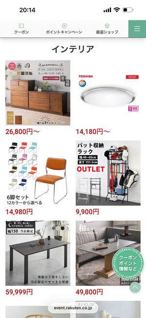 インテリアの訳あり品