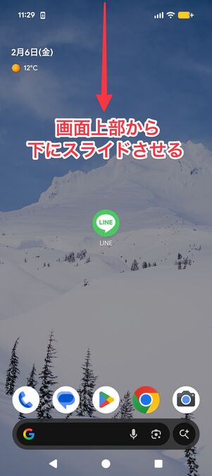 画面上部から下にスライドさせて、コントロールパネルを呼び出す