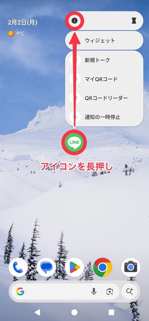 LINEアプリのアイコンを長押しして、[i]をタップ