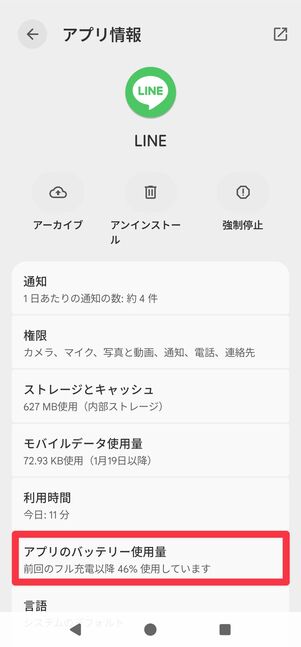 [アプリのバッテリー使用量]をタップ