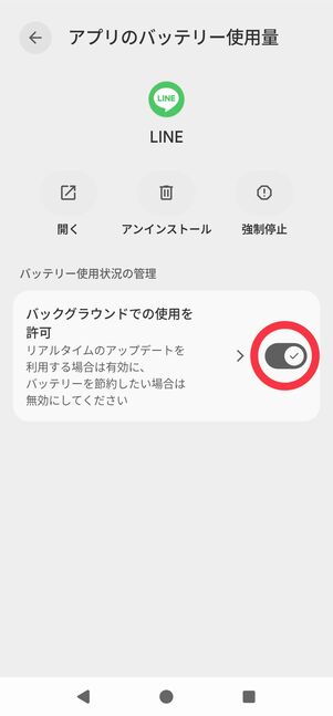 「バックグラウンドでの使用を許可」をオンにする