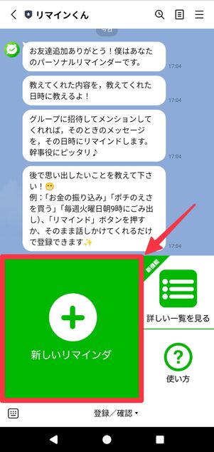 「新しいリマインダ」をタップ